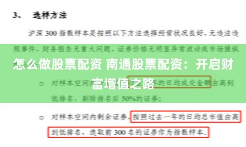 怎么做股票配资 南通股票配资：开启财富增值之路