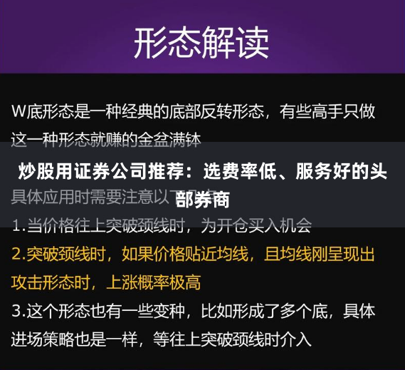 炒股用证券公司推荐：选费率低、服务好的头部券商